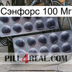 Сэнфорс 100 Мг 31